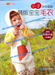 Свитера для детей до 3 лет с корейским узором / Детская одежда