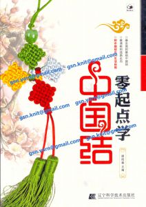 Китайское узелковое плетение для начинающих / Китайское узелковое плетение Начальный уровень