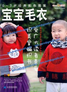 Классические детские свитера для детей в возрасте до 3 лет / Детская одежда