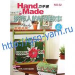 Книга 1013-026 Шьем вместе с журналом Hand Made