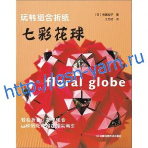 Книга 1013-119 Оригаими, модульное оригами, схемы оригами