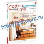 Книга 1013-157 Шьем вместе с Cotton Time