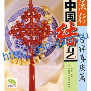 Книга 1013-239 Китайское плетение